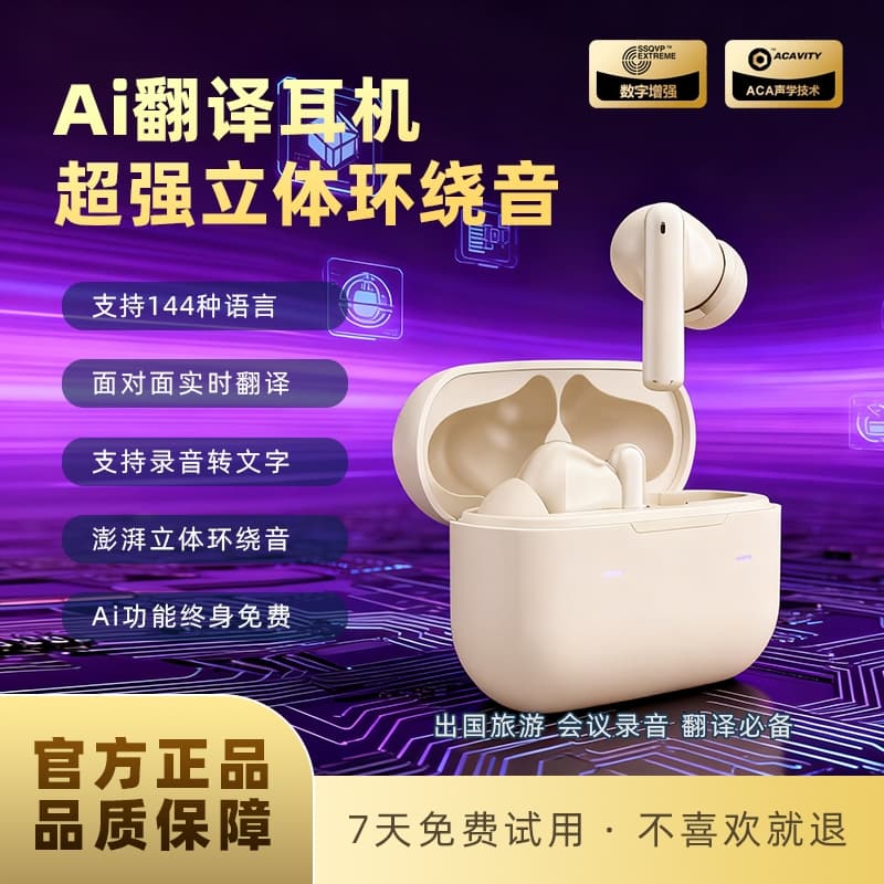 赢政AI实时翻译耳机