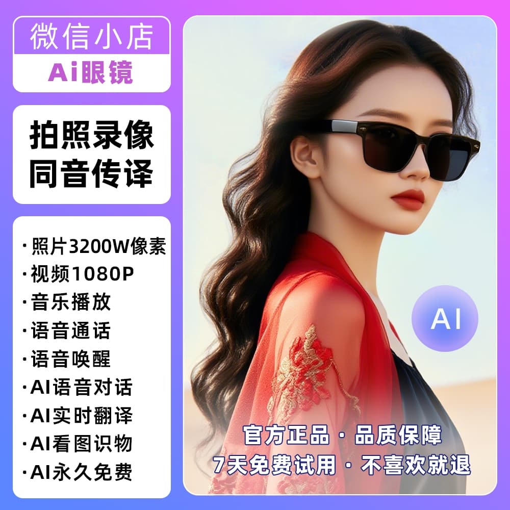 赢政AI智能拍照眼镜