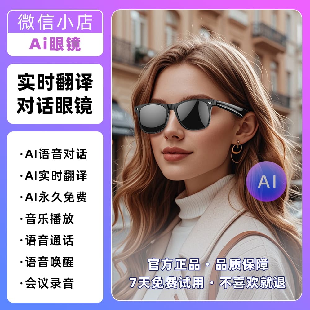 赢政AI翻译智能眼镜